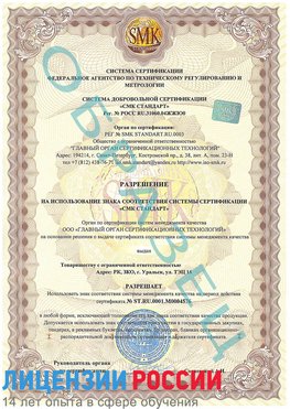 Образец разрешение Пыть-ях Сертификат ISO 13485