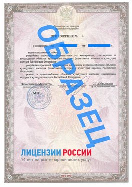 Образец лицензии на реставрацию 2 Пыть-ях Лицензия минкультуры на реставрацию	