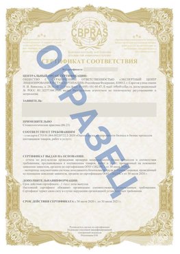 Образец Сертификат СТО 01.064.00220722.2-2020 Пыть-ях Сертификат СТО 01.064.00220722.2-2020 