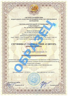 Сертификат соответствия аудитора Пыть-ях Сертификат ГОСТ РВ 0015-002