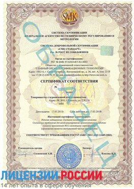 Образец сертификата соответствия Пыть-ях Сертификат ISO 13485