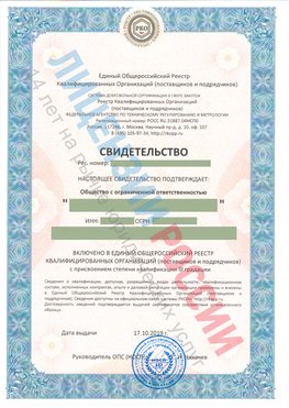 Свидетельство о включении в единый общероссийский реестр квалифицированных организаций Пыть-ях Свидетельство РКОпп