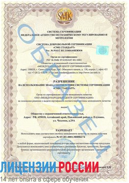 Образец разрешение Пыть-ях Сертификат ISO 22000