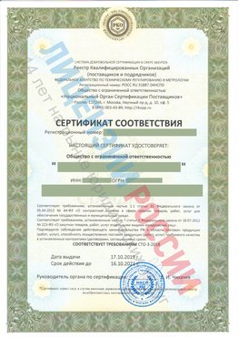 Сертификат соответствия СТО-3-2018 Пыть-ях Свидетельство РКОпп