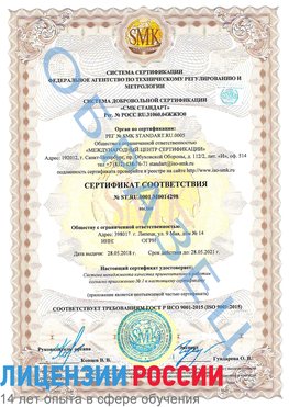 Образец сертификата соответствия Пыть-ях Сертификат ISO 9001