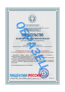 Свидетельство аккредитации РПО НЦС Пыть-ях Сертификат РПО