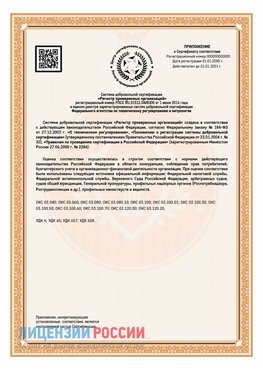 Приложение СТО 03.080.02033720.1-2020 (Образец) Пыть-ях Сертификат СТО 03.080.02033720.1-2020