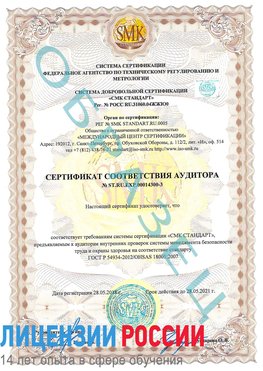 Образец сертификата соответствия аудитора №ST.RU.EXP.00014300-3 Пыть-ях Сертификат OHSAS 18001