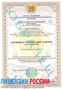 Образец сертификата соответствия аудитора №ST.RU.EXP.00014300-2 Пыть-ях Сертификат OHSAS 18001