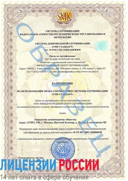 Образец разрешение Пыть-ях Сертификат ISO 27001