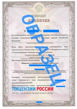 Образец лицензии на реставрацию 1 Пыть-ях Лицензия минкультуры на реставрацию	
