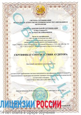 Образец сертификата соответствия аудитора Пыть-ях Сертификат ISO 9001