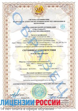 Образец сертификата соответствия Пыть-ях Сертификат ISO 14001