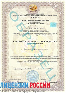 Образец сертификата соответствия аудитора №ST.RU.EXP.00005397-2 Пыть-ях Сертификат ISO/TS 16949