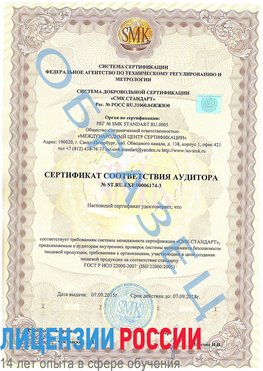 Образец сертификата соответствия аудитора №ST.RU.EXP.00006174-3 Пыть-ях Сертификат ISO 22000