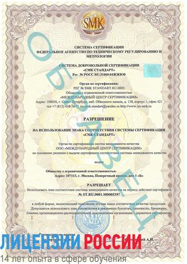 Образец разрешение Пыть-ях Сертификат ISO/TS 16949