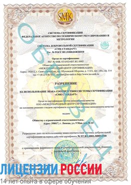 Образец разрешение Пыть-ях Сертификат OHSAS 18001