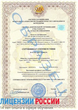Образец сертификата соответствия Пыть-ях Сертификат ISO 50001
