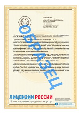 Образец сертификата РПО (Регистр проверенных организаций) Страница 2 Пыть-ях Сертификат РПО