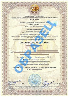 Сертификат соответствия ГОСТ РВ 0015-002 Пыть-ях Сертификат ГОСТ РВ 0015-002