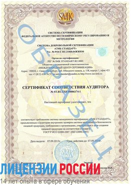 Образец сертификата соответствия аудитора №ST.RU.EXP.00006174-1 Пыть-ях Сертификат ISO 22000