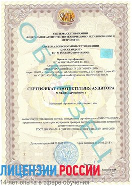Образец сертификата соответствия аудитора №ST.RU.EXP.00005397-3 Пыть-ях Сертификат ISO/TS 16949