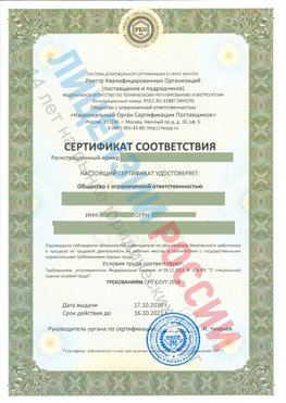 Сертификат соответствия СТО-СОУТ-2018 Пыть-ях Свидетельство РКОпп