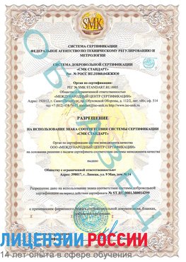 Образец разрешение Пыть-ях Сертификат ISO 14001