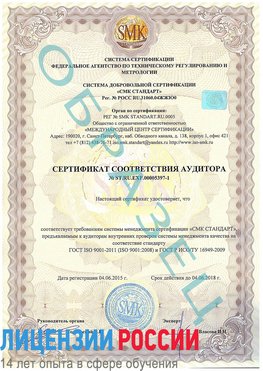 Образец сертификата соответствия аудитора №ST.RU.EXP.00005397-1 Пыть-ях Сертификат ISO/TS 16949