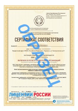Образец сертификата РПО (Регистр проверенных организаций) Титульная сторона Пыть-ях Сертификат РПО