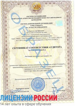 Образец сертификата соответствия аудитора №ST.RU.EXP.00006191-2 Пыть-ях Сертификат ISO 50001
