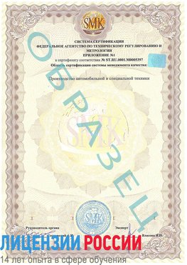 Образец сертификата соответствия (приложение) Пыть-ях Сертификат ISO/TS 16949