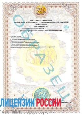 Образец сертификата соответствия (приложение) Пыть-ях Сертификат ISO 9001