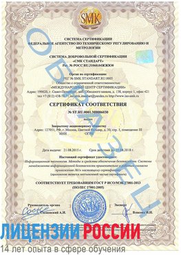 Образец сертификата соответствия Пыть-ях Сертификат ISO 27001