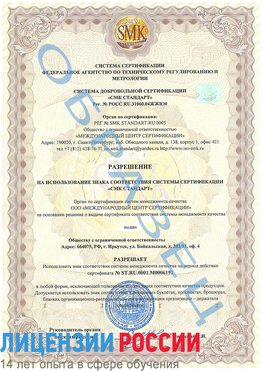 Образец разрешение Пыть-ях Сертификат ISO 50001