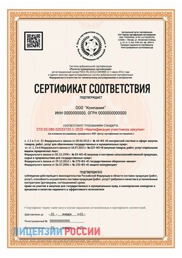 Сертификат СТО 03.080.02033720.1-2020 (Образец) Пыть-ях Сертификат СТО 03.080.02033720.1-2020