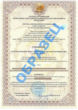 Разрешение на использование знака Пыть-ях Сертификат ГОСТ РВ 0015-002