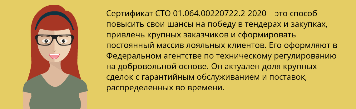 Получить сертификат СТО 01.064.00220722.2-2020 в Пыть-ях